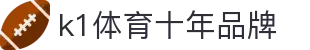 K1(股份有限公司)体育·官方网站-K1十年值得信赖品牌
